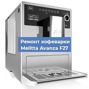Замена дренажного клапана на кофемашине Melitta Avanza F27 в Санкт-Петербурге